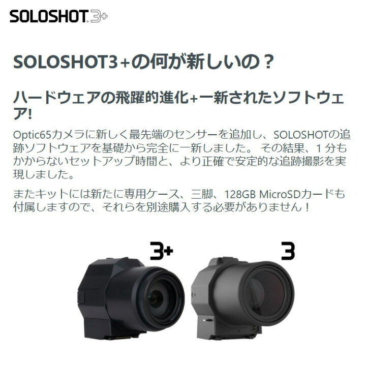 楽天市場】SOLOSHOT3+(ソロショットスリープラス) Optic65 65倍光学 