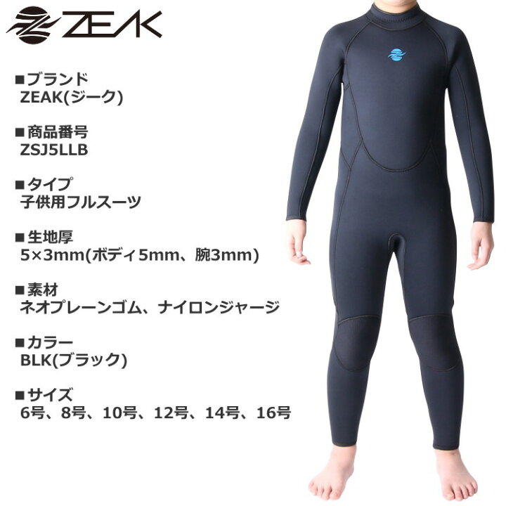 楽天市場】ZEAK(ジーク) ウェットスーツ 子供用 キッズ 5mm / 3mm 