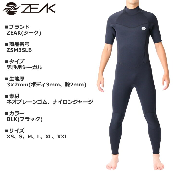 楽天市場 Zeak ジーク ウェットスーツ メンズ シーガル 3 2mm ウエットスーツ サーフィンウエットスーツ Zeak Wetsuits ウェットスーツ本舗