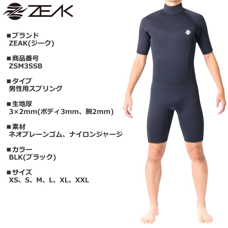 ZEAK(ジーク) ウェットスーツ メンズ スプリング (3×2mm) ウエットスーツ サーフィンウエットスーツ ZEAK WETSUITS |  ウェットスーツ本舗