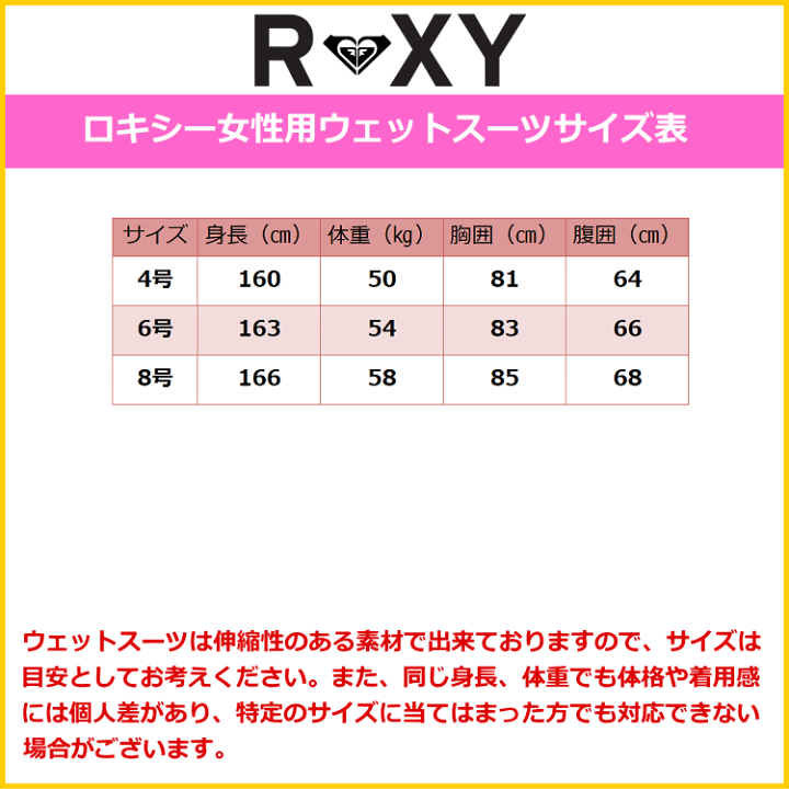 楽天市場】【在庫処分SALE】【30%OFF】ロキシー ウェットスーツ 楽天市場】【在庫処分SALE】【30%OFF】ロキシー ウェットスーツ