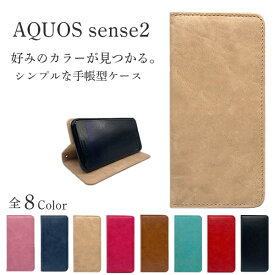 AQUOS アクオス sense2 SH-01L SHV43 SH-M08 スマホケース 手帳型 ケース 携帯 アンドロイドワン Y!mobile ワイモバイル 革 レザー 手帳 ストラップホール スタンド おしゃれ かっこいい ベルトなし