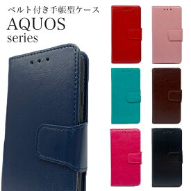 AQUOS wish wish2 sense6 sense4 4lite sense5G ケース R7 R6 R5G R3 R2 R ケース sense lite sense2 sense3 3lite basic スマホケース 手帳型 ベルトあり カバー スマホカバー 携帯ケース 革 レザー 手帳 ストラップホール スタンド おしゃれ かわいい アクオス センス