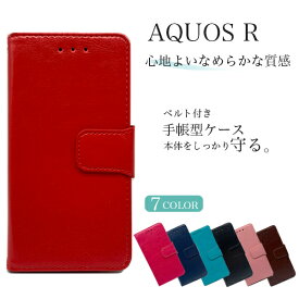 AQUOS R ケース SH-03J SHV39 605SH スマホケース 手帳型 ベルトあり カバー スマホカバー 携帯ケース 革 レザー 手帳 ストラップホール スタンド おしゃれ かっこいい かわいい アクオスアール