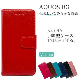 AQUOS R3 ケース スマホケース 手帳型 ベルト付き カバー スマホカバー 携帯ケース 革 レザー 手帳 ストラップホール スタンド おしゃれ パステル かわいい SH-04L SHV44 ギフト プレゼント アクオス アール スリー