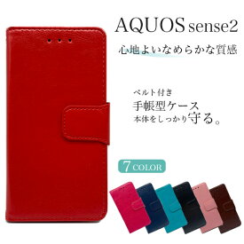 AQUOS sense2 ケース SH-01L SHV43 SH-M08 スマホケース 手帳型 ベルトあり カバー スマホカバー 携帯ケース 革 レザー 手帳 ストラップホール スタンド おしゃれ かっこいい かわいい アクオスセンス ツー