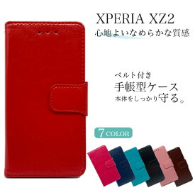 Xperia XZ2 ケース スマホケース 手帳型 ベルトあり 携帯ケース カバー スマホカバー 革 レザー 手帳 ストラップホール スタンド おしゃれ かっこいい かわいい SO-03K SOV37 702SO エクスペリア SONY ソニー