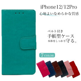 iPhone12 12pro ケース スマホケース 手帳型 ベルトあり シンプル 薄型 耐衝撃 カバー スマホカバー ケース 携帯 革 レザー 手帳ケース ストラップホール スタンド おしゃれ かっこいい かわいい ギフト プレゼント アイフォンイレブン apple アップル