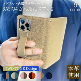 かんたんスマホ2 ケース 本革 BASIO4 スマホケース 背面 ベルト おしゃれ ストラップ ホール 手帳型 手帳 落ちない バイカラー 簡単スマホ2 かわいい 耐衝撃 カード収納 スタンド 高級感 スマホカバー 簡単スマホ