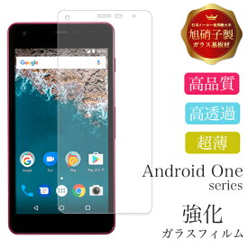 Android One ガラスフィルム アンドロイドワン S7 S6 S5 S3 S4 X5 X4 X3 DIGNO G J 液晶 保護 ガラス フィルム アンドロイド ワン 耐衝撃 Android 送料無料 画面保護 液晶保護 スマホ保護 楽天モバイル