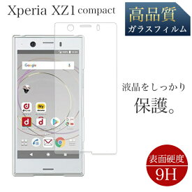 Xperia エクスペリア XZ1compact コンパクト SO-02K 液晶保護 旭硝子 画面保護 飛散防止 高透過 高品質 ガラス フィルム 液晶フィルム スマホ保護
