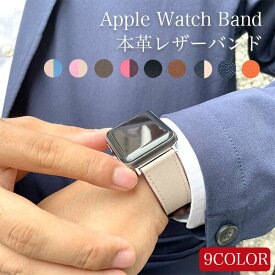 アップルウォッチ 9 8 バンド ツートン 本革 おしゃれ 38mm 40mm 41mm 42mm 44mm 45mm series 1 2 3 4 5 6 7 SE Apple Watch ベルト スリム 薄型 おしゃれ 保護 ベルト かっこいい かわいい 腕時計ベルト
