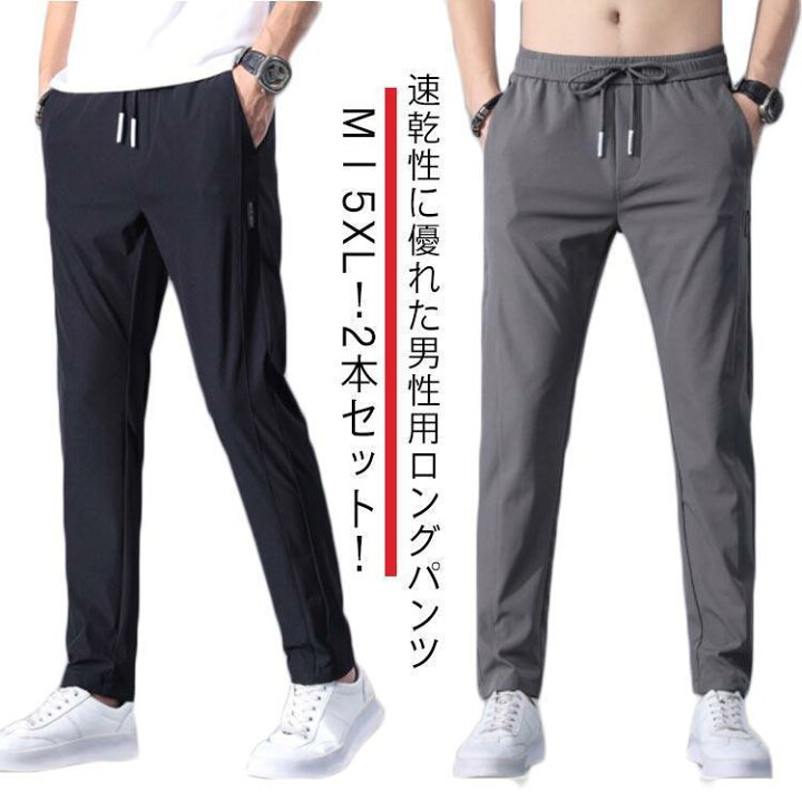 楽天市場】2本セット！パンツ メンズ 接触冷感 速乾 パンツ 夏 