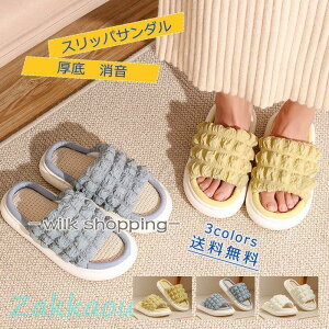 スリッパサンダル レディース メンズ ルームシューズ 亜麻生地 厚底 消音 通気性 洗える 滑り止め 蒸れない 歩きやすい 履きやすい 快適 おしゃれ