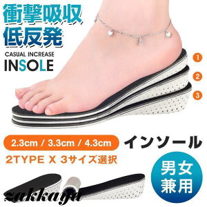 インソール シークレット スニーカー 革靴 ブーツ メンズ レディース 男女兼用 身長アップ かかと 低反発 衝撃吸収 防臭 通気