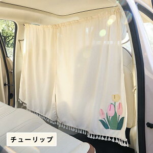 ԗpJ[e 140×80cm Ԏd؂ ډB 򖗖h~ Ԓ 悯 O΍ Ռ  tȒP x[W J[e ԃJ[e TVF[h Ԓ tȒP 킢 Vv  J[e 