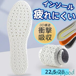 3足セット インソール 衝撃吸収 中敷き 柔らか 疲れにくい ランニング靴 防臭 低反発 立ち仕事 扁平足 スニーカー スポーツ 通気性 男女兼用 蒸れない