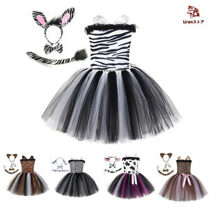 tutu ハロウィン コスプレ 衣装 子供 チュールワンピース 動物 カチューシャ しっぽ 犬 シマウマ 豹 乳牛 ボリューム感 コスチューム キッズ ドレス 女の子 ベビ