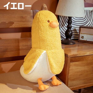 ぬいぐるみ バナナ 抱き枕 ぬいぐるみ 可愛い 抱き枕 動物 バナナダックBanana Duck アヒル ぬいぐるみ アニマル おもちゃ もこもこ 添い寝枕 面白い ロング 抱きまくら 気持ちいい 面白いギフ