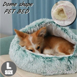 ペットベッド ペットハウス ドーム型 かまくら型 猫ベッド 犬ベッド 猫用品 犬用品 ペット用品 寝床 寝具 ファー マット クッション 中綿入り 滑
