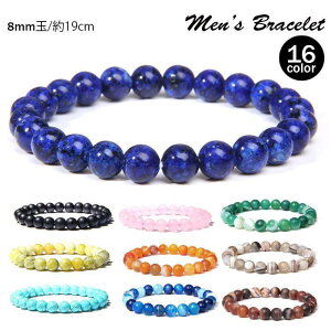 ブレスレット メンズ 男性用 アクセサリー 8mm玉 数珠ブレス ストーン 天然石風 ビーズ 丸玉 19cm おしゃれ かっこいい 腕輪 ギフト プレ