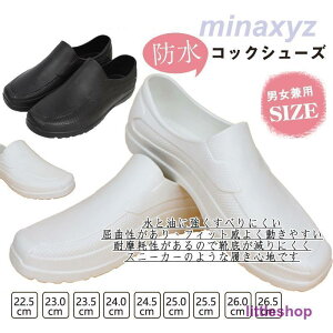 コックシューズ 厨房靴 作業靴 キッチン 安全靴 飲食店 メンズ レディース 軽量 耐油 耐滑 防水 抗菌 防臭 疲れにくい 衝撃吸収 レインシューズ