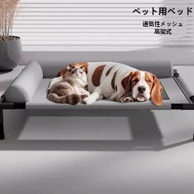 ドッグコット ペットベッド ペットコット 脚付きコット型 犬 オールシーズン 小型 中型 犬用 ペット 猫 マット 夏用 丸洗い 丈夫 ペット用 ハンモック ペットソファー 犬用 猫用 メッシュベッド クッション 高級 M L 軽量 洗える 通気性抜群 頑丈