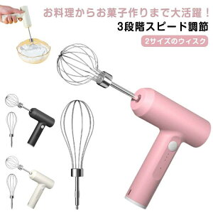 ホイッパー 泡だて器 ハンドミキサー」の人気商品一覧・価格比較 