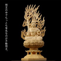 楽天市場】不動明王 木彫の通販