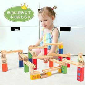 ビー玉 積み木 転がし ピタゴラスイッチ 木製 ブロック 玉の塔 木 おもちゃ 知育 3歳 4歳 スロープ ビー玉転がし ころころ