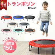 【即納】 トランポリン 子供用 大人用 家庭用 送料無料 102cm 耐荷重150kg 脚8本 カバー 付 卒園式 誕生…