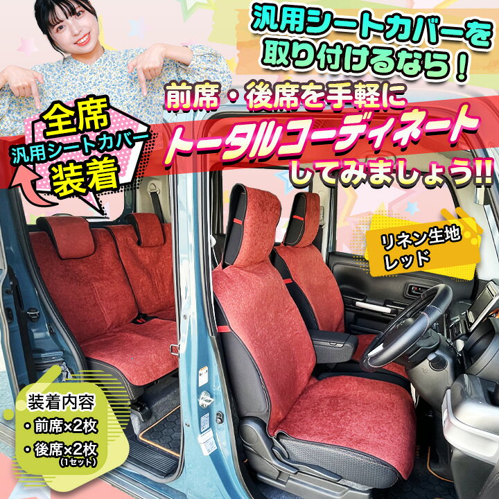 楽天市場】送料無料 汎用 シートカバー 前席1枚 運転席・助手席兼用 軽 