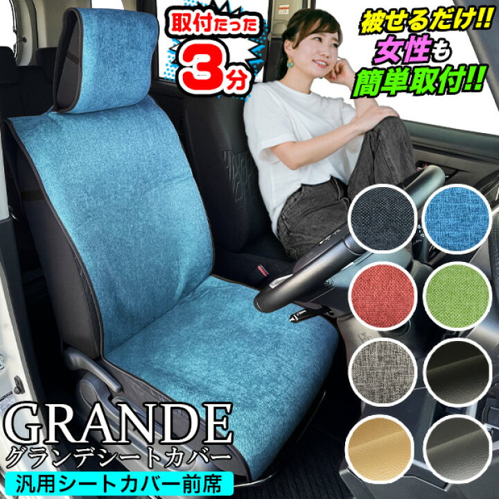 楽天市場】送料無料 汎用 シートカバー 前席1枚 運転席・助手席兼用 軽 