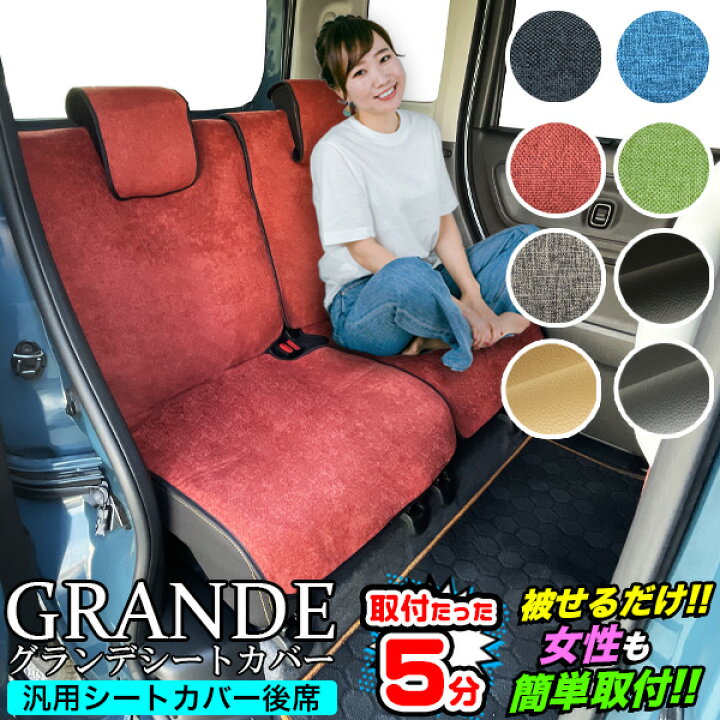 楽天市場】送料無料 汎用 シートカバー 後席2枚 軽自動車 後部座席 車 