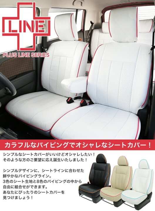 楽天市場】送料無料 車検対応 パイピング シートカバー 1台分 かわいい 