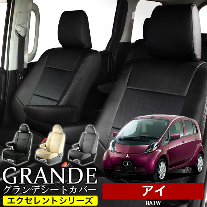 楽天市場】送料無料 車検対応 シートカバー 1台分 i （アイ） HA1W 