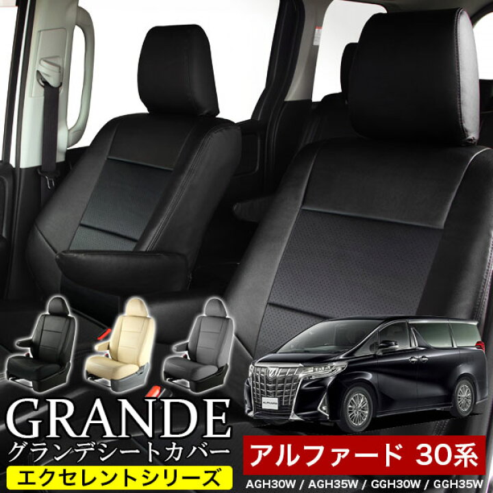 楽天市場】送料無料 車検対応 シートカバー 1台分 アルファード 30系 