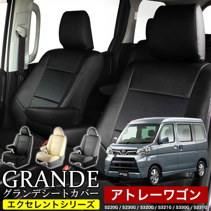 楽天市場】送料無料 車検対応 シートカバー 1台分 アトレーワゴン 