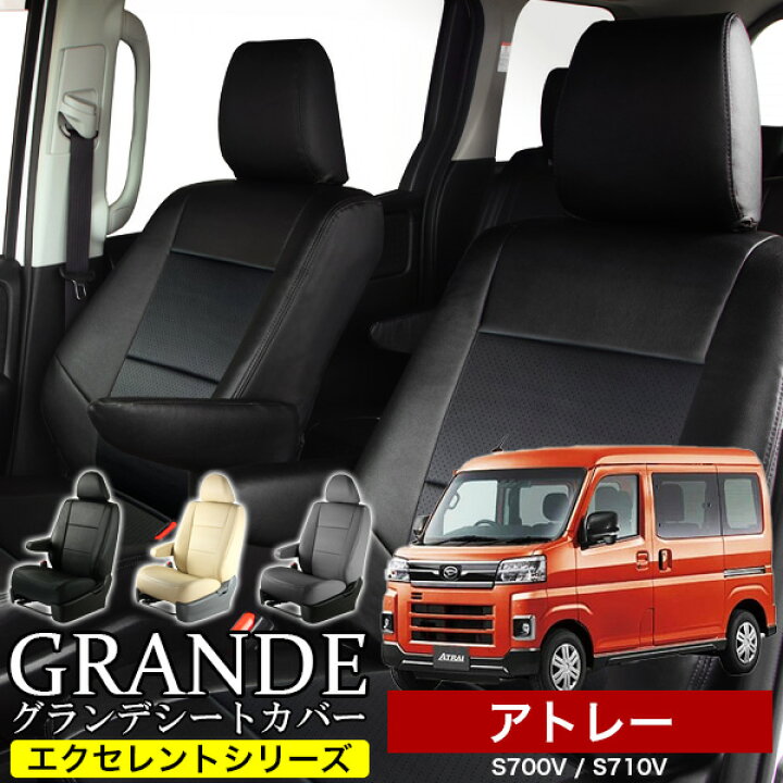 楽天市場】送料無料 車検対応 シートカバー 1台分 アトレー S700W 