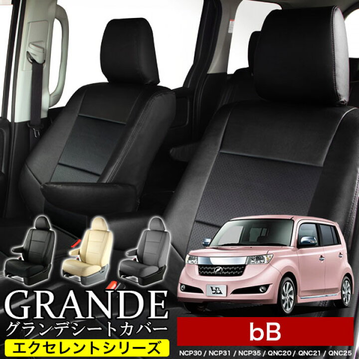 楽天市場】シートカバー 1台分 bB NCP30 / NCP31 / NCP35 / QNC20 