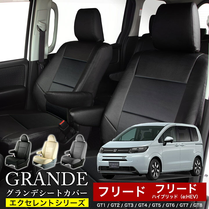 楽天市場】送料無料 車検対応 シートカバー 1台分 フリード 5人乗り 6 