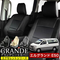 楽天市場】e50 エルグランド パーツの通販