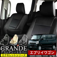 送料無料 車検対応 シートカバー 1台分 エブリイワゴン エブリー エブリィ DA52W DA62W DA64W DA17W エク…