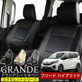 シートカバー 1台分 フリードハイブリッド GB7 / GB8 / GP3 エクセレント シリーズ ホンダ HONDA 車 車用品 カー用品 内装パーツ カーシート ペット 防水