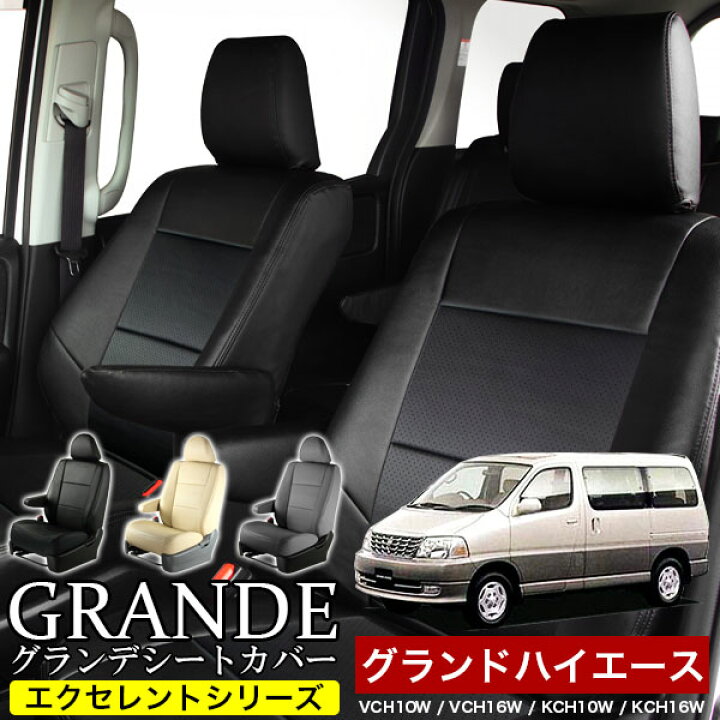 楽天市場】送料無料 車検対応 シートカバー 1台分 グランドハイエース 