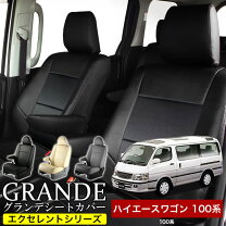 楽天市場】ハイエース ワゴン シートカバー 100系（車用品・バイク用品 
