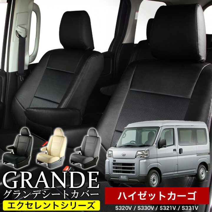 楽天市場】送料無料 車検対応 シートカバー 1台分 ハイゼットカーゴ 