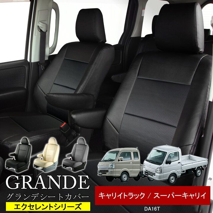 楽天市場】送料無料 車検対応 シートカバー 1台分 キャリイトラック 