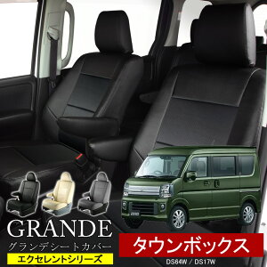 送料無料 車検対応 シートカバー 1台分 タウンボックス DS64W / DS17W エクセレント シリーズ ミツビシ MITSUBISHI 軽自動車