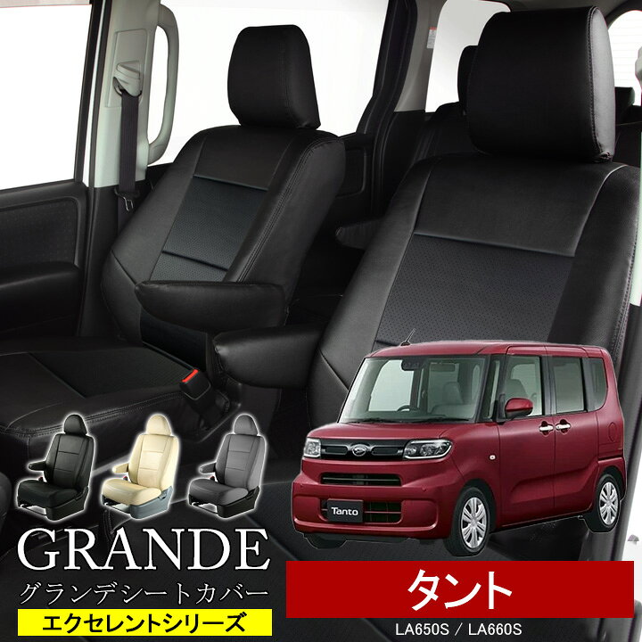 楽天市場】送料無料 車検対応 シートカバー 1台分 タント LA650S 